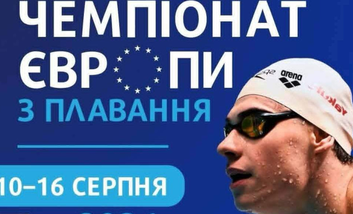 ЗА МЕДАЛІ ЧЕМПІОНАТУ ЄВРОПИ 2026 З ПЛАВАННЯ У ПАРИЖІ ЗМАГАТИМУТЬСЯ 11 УКРАЇНЦІВ