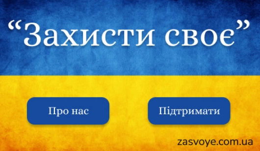 zasvoye.com.ua.jpg