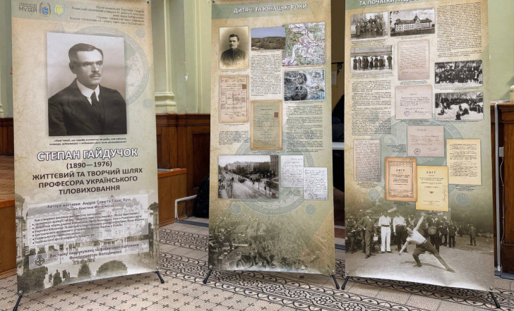 В ЛДУФК ІМЕНІ ІВАНА БОБЕРСЬКОГО ВІДКРИЛИ БАНЕРНУ ВИСТАВКУ, ПРИСВЯЧЕНУ СТЕПАНОВІ ГАЙДУЧКУ