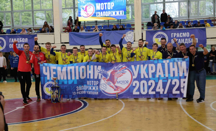 "МОТОР" - ЧЕМПІОН: СЕЗОН ГАНДБОЛЬНОЇ СУПЕРЛІГИ ЗАВЕРШЕНО, НАГОРОДИ ВРУЧЕНО