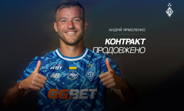 ЩЕ ОДИН СЕЗОН: АНДРІЙ ЯРМОЛЕНКО ПРОДОВЖИВ КОНТРАКТ ІЗ «ДИНАМО»