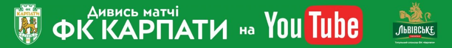 ФК Карпати