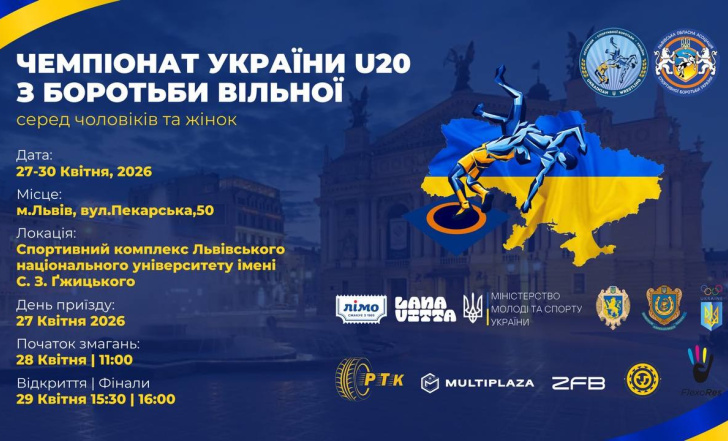 ЛЬВІВ ПРИЙМАЄ ЧЕМПІОНАТ УКРАЇНИ U-20 З ВІЛЬНОЇ БОРОТЬБИ